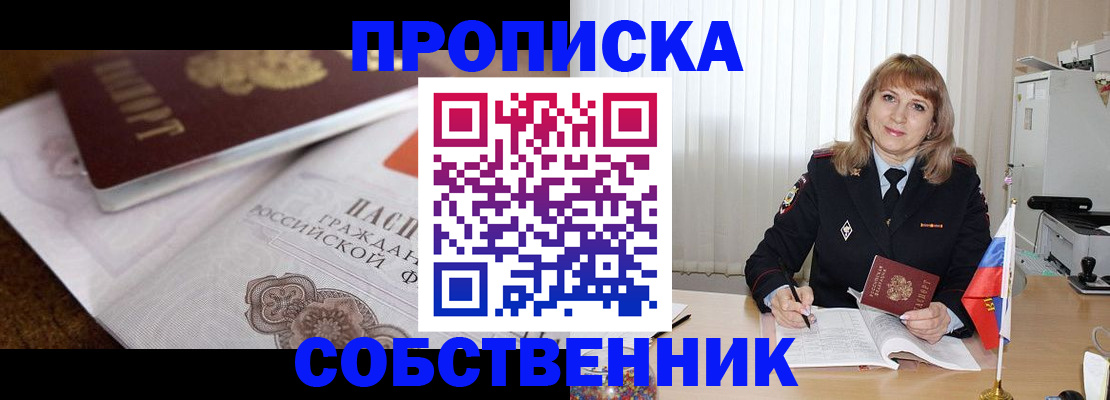 прописка в Коркино