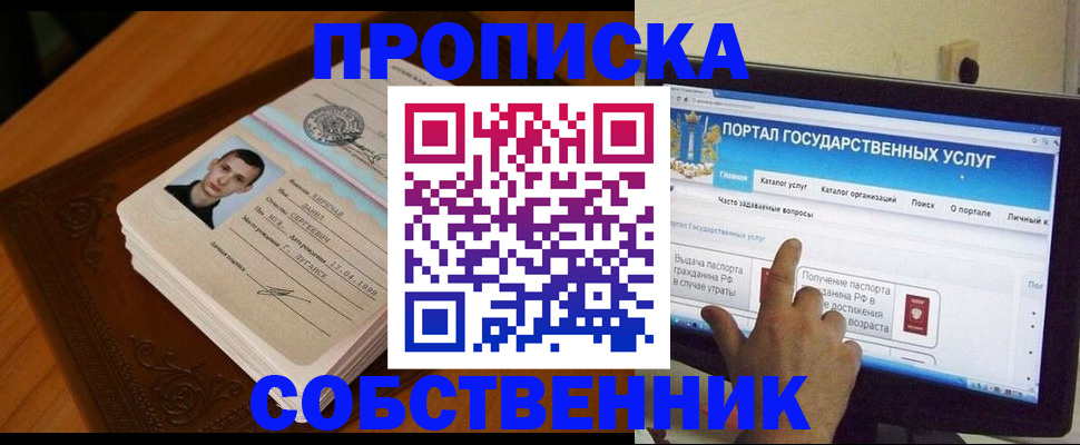 временная регистрация в квартире в Коркино
