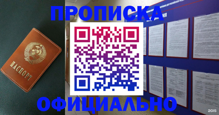 временная регистрация купить в Коркино