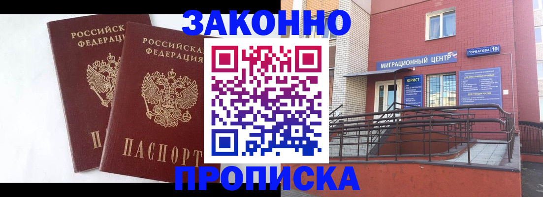временная регистрация купить в Коркино